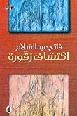 Discover The Ziggurat