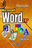 Learn Easily Word Xp