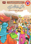The Minor Occultation And The Four Ambassadors Of Imam Muhammadi (pbuh)