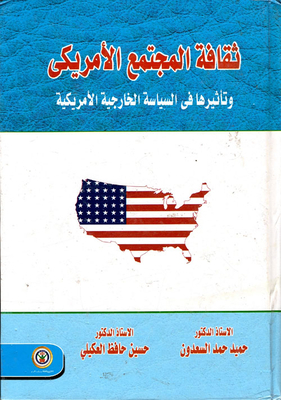 The Culture Of American Society `and Its Impact On American Foreign Policy`