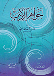 Gems Of Literature
