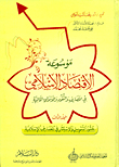 Financing And Investment Contracts In Islamic Banks - Volume Three