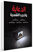 Propaganda And Psychological Warfare
