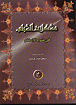 Youth Problems In The Light Of Islam