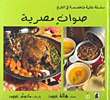 صوان مصرية