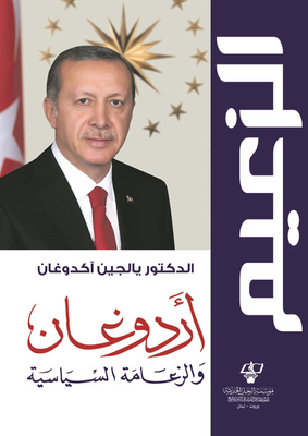Erdogan And Political Leadership