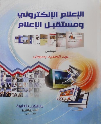 Electronic Media And The Future Of Media