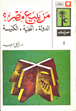 Who Sells Egypt? (state. Elite. Church)