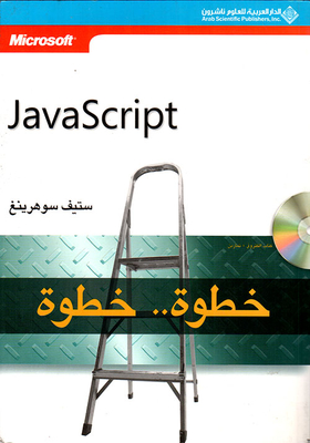 Javascript Step By Step