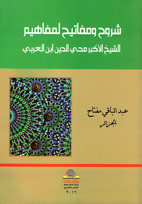 Explanations And Keys To The Concepts Of The Greatest Sheikh Muhyiddin Ibn Al-arabi