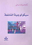 Common Psychology