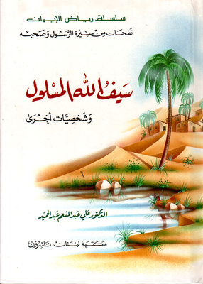 Saif Allah Almasloul
