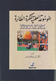 The Scientific Encyclopedia Of Volleyball