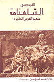 Shahnameh The Great Persians Epic