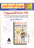 What Happened To The Egyptians - The Development Of Egyptian Society In Half A Century - 1945-1995