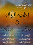 Medicine And Faith (1)