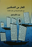 Shame From The Two Banks 'slaves Of Modern Times In The Boats Of Darkness'