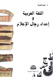 Arabic Language And Media Preparation