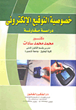 The Privacy Of The Electronic Signature `a Comparative Study`