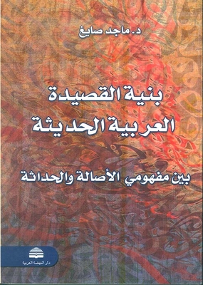 The Structure Of The Modern Arabic Poem Between The Concepts Of Originality And Modernity