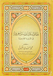 Islamic Facts And Messages Of Knowledge In Religion And Philosophy