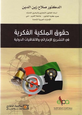 Intellectual Property Rights In The Uae Legislation And International Agreements