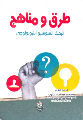 Methods And Methods Of Socio-anthropological Research