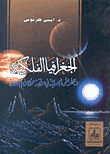 الجغرافيا الفلكية