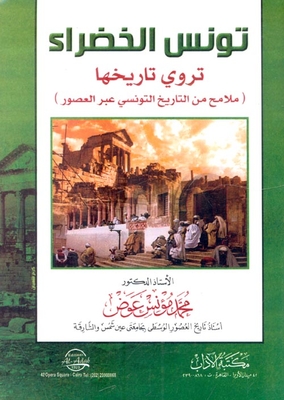 Green Tunisia Tells Its History 'features Of Tunisian History Through The Ages'