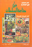 The Art Of Making Salads - A Thousand And One Ways