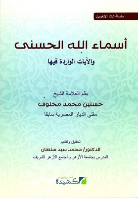 The Beautiful Names Of Allah `and The Verses Contained In Them`