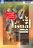 التحكم بالآلات باستخدام Visual Basic