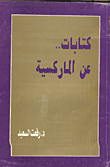 Writings On Marxism