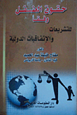 Children's Rights In Accordance With International Legislation And Conventions