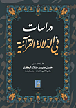 Studies In The Meaning Of The Qur'an