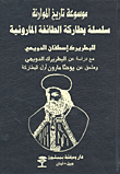 Encyclopedia Of Maronite History; Series Of The Patriarchs Of The Maronite Community