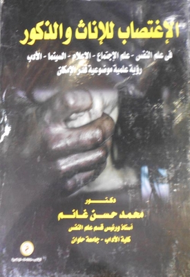 Rape Of Females And Males In Psychology - Sociology - Media - Cinema - Literature `a Scientific View As Objective As Possible