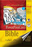 باوربوينت 2003