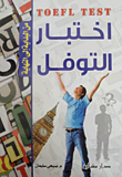 Toefl Test From Start To Finish