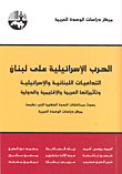 The Israeli War On Lebanon; The Lebanese And Israeli Repercussions And Their Arab - Regional And International Impacts