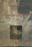 اليزيدية واليزيديون