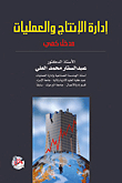Production And Operations Management - Quantitative Introduction