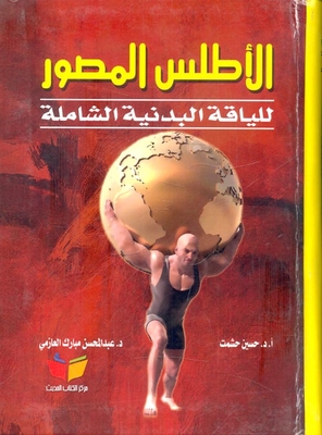 Illustrated Atlas Of Holistic Fitness