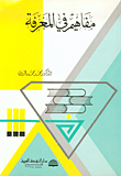 Concepts In Knowledge