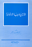 الأنثروبولوجيا الاجتماعية