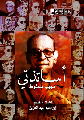 My Teachers Naguib Mahfouz