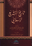 History Of Islamic Law
