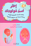 Choose The Name Of Your Child From The Names Of The Honorable Companions - Volume