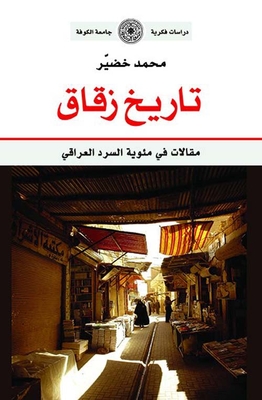 Zukak History: Essays In The Centenary Of The Iraqi Narrative