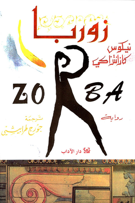 Zorba